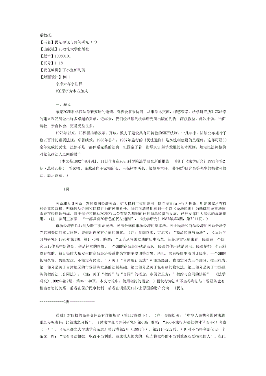民法学说与判例研究.docx_第3页