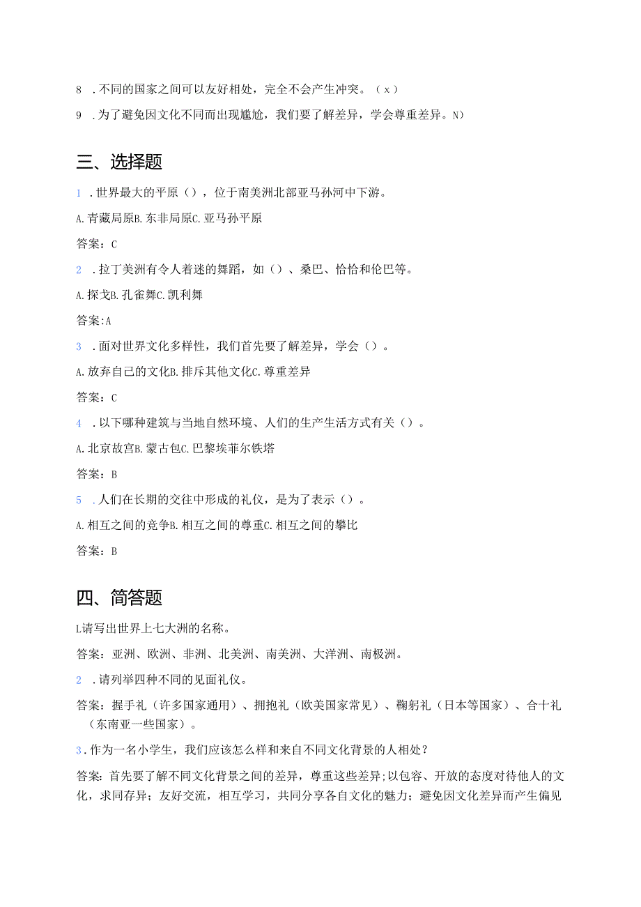 六年级道德与法治下册7.多元文化多样魅力课时练（含答案）.docx_第2页