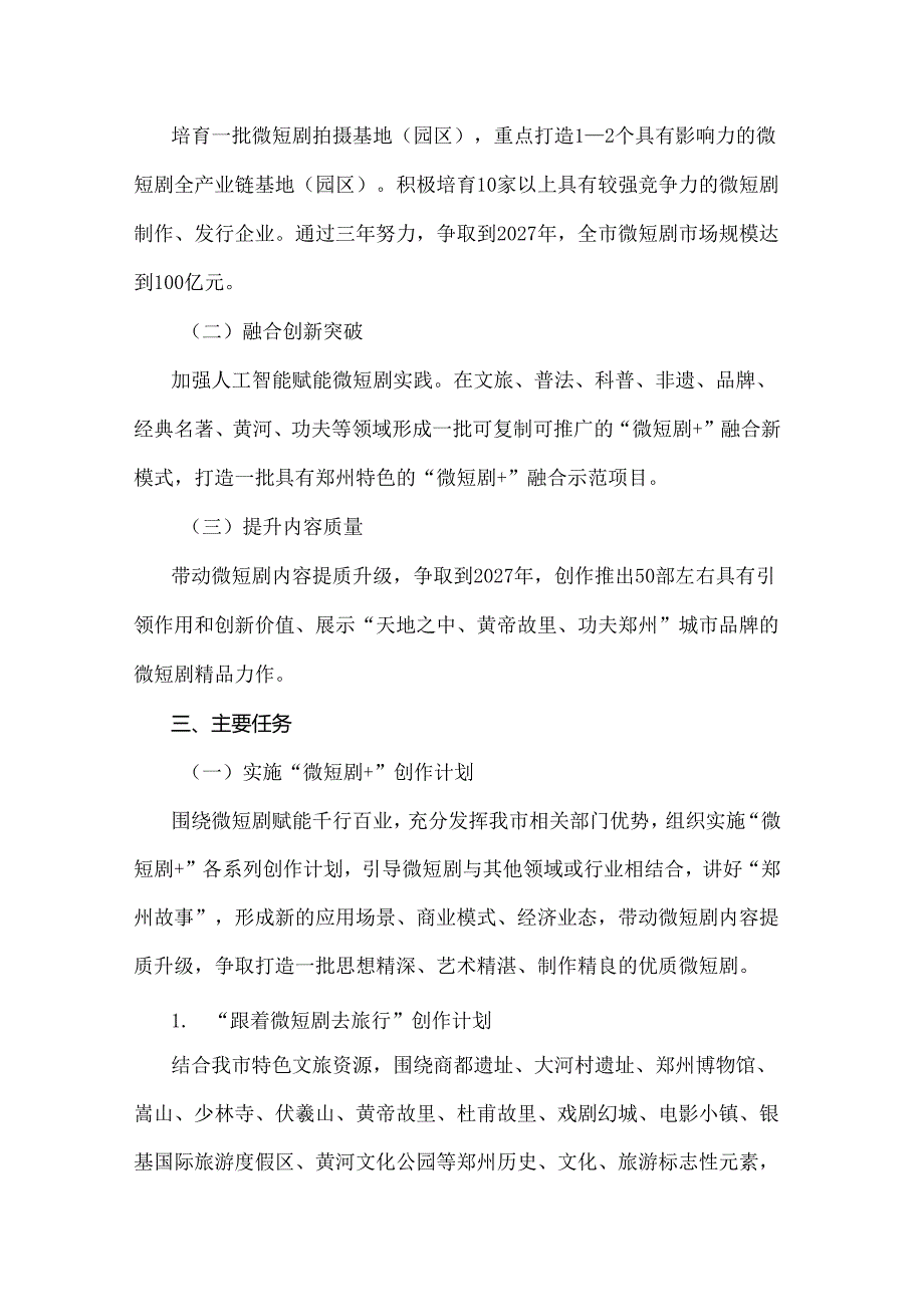 郑州市打造“微短剧创作之都”工作实施方案（2025—2027年）.docx_第2页