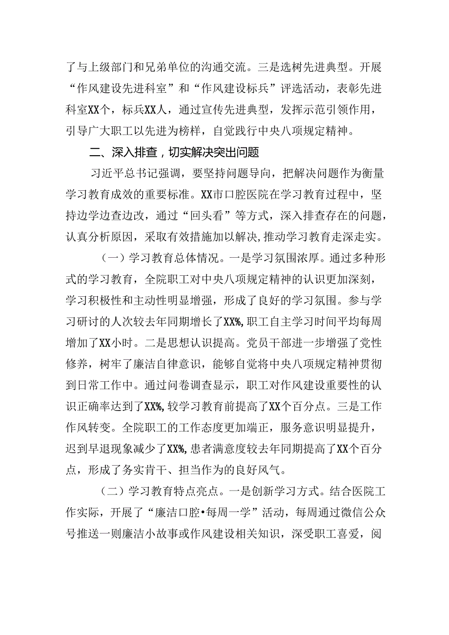 市口腔医院深入贯彻作风建设专题“回头看”情况报告.docx_第3页