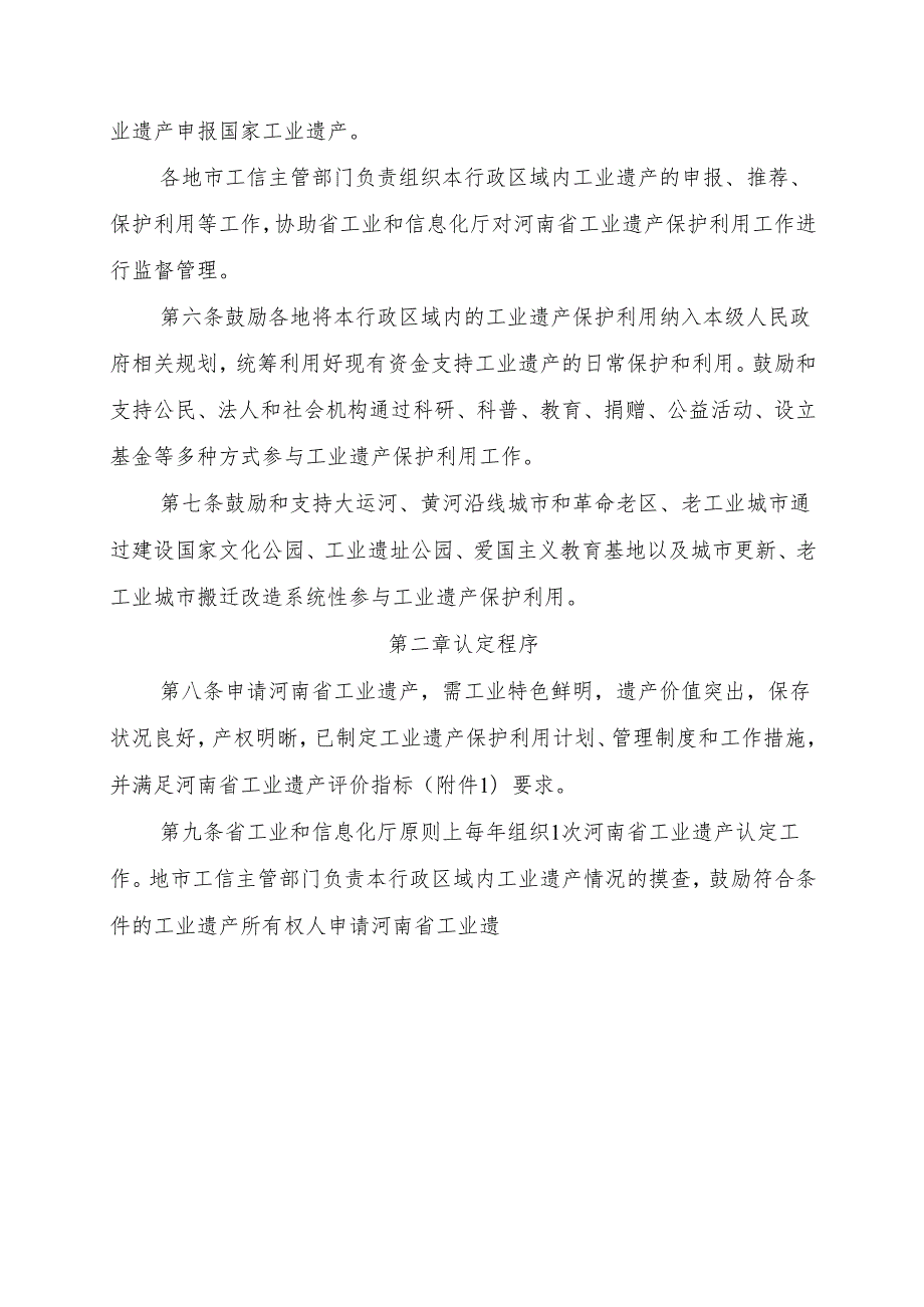 河南省工业遗产管理办法（征.docx_第2页