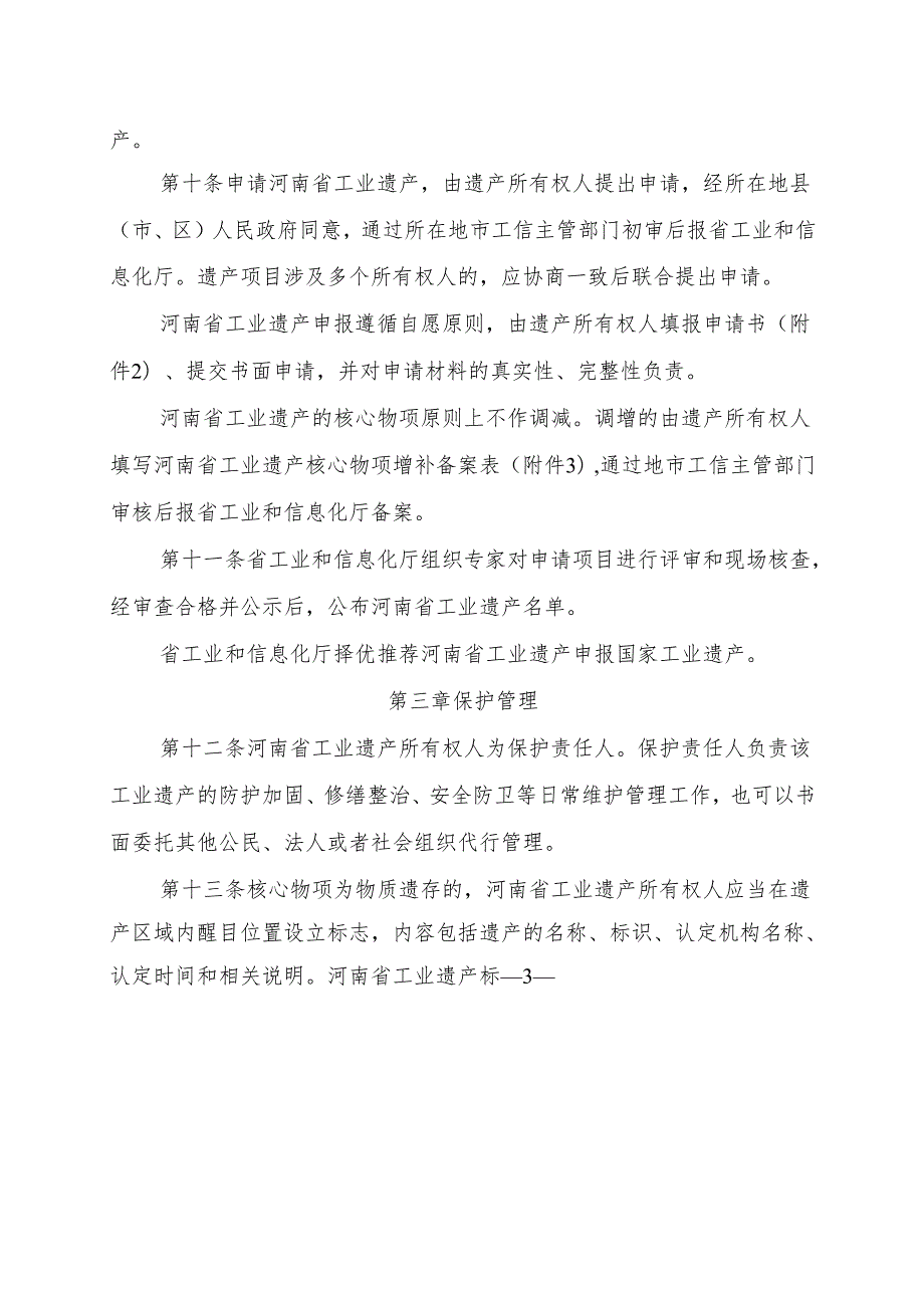 河南省工业遗产管理办法（征.docx_第3页