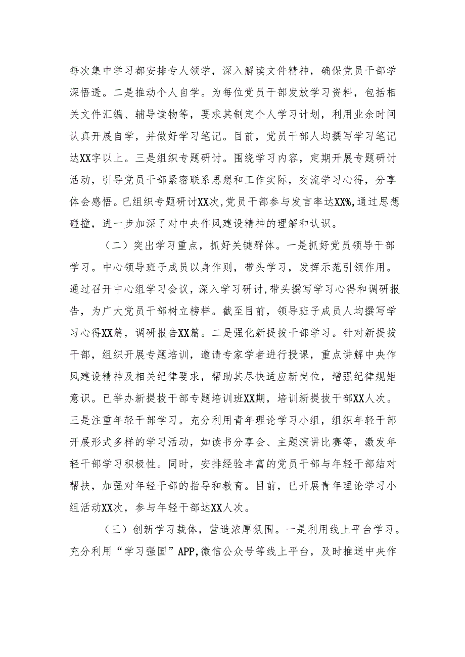 专题经验做法汇报：深入贯彻作风建设精神推动农机服务高质量发展.docx_第2页