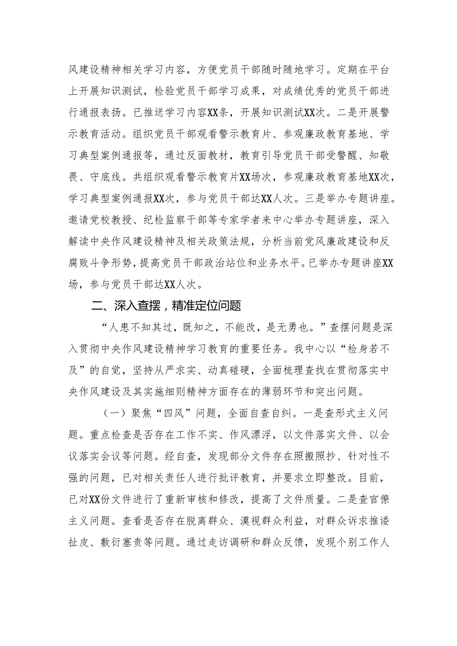 专题经验做法汇报：深入贯彻作风建设精神推动农机服务高质量发展.docx_第3页