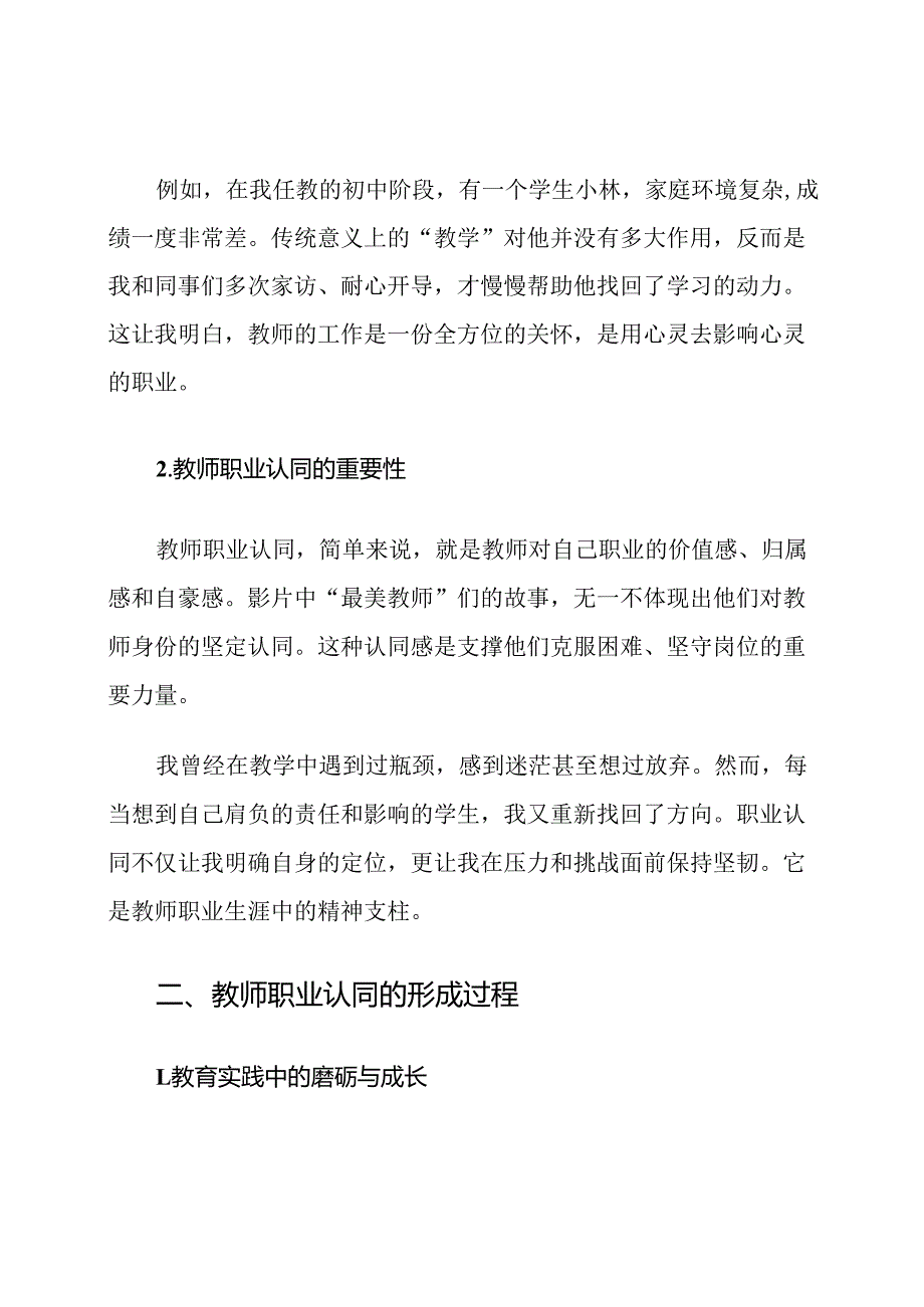 最美教师职业认同观后感心得体会.docx_第2页