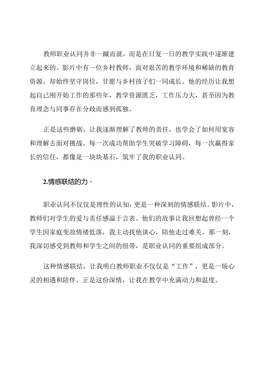 最美教师职业认同观后感心得体会.docx_第3页