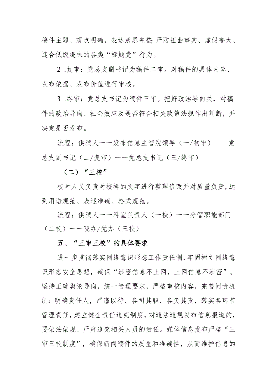 县人民医院媒体信息发布“三审三校”制度.docx_第2页