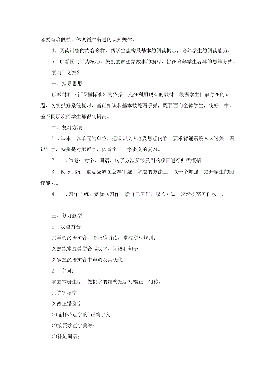 复习计划合集[8篇].docx_第2页
