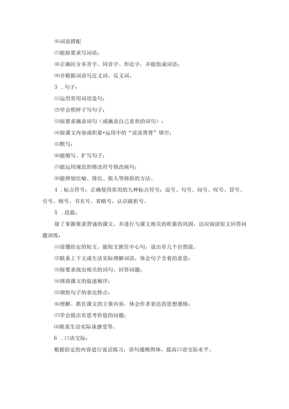 复习计划合集[8篇].docx_第3页