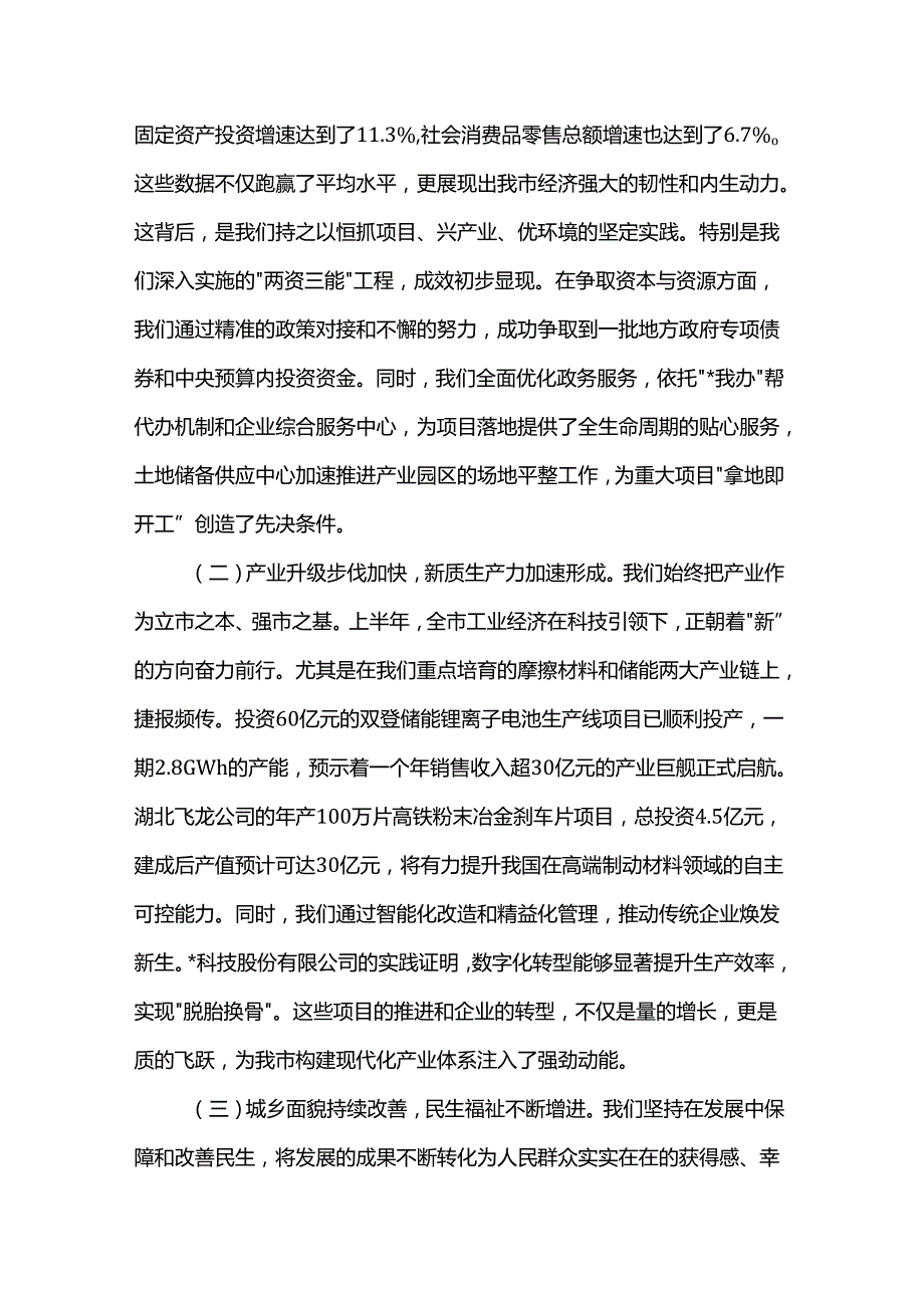 在2025年市委常委会（扩大）会议暨“十五五”规划编制工作座谈会上的讲话.docx_第2页