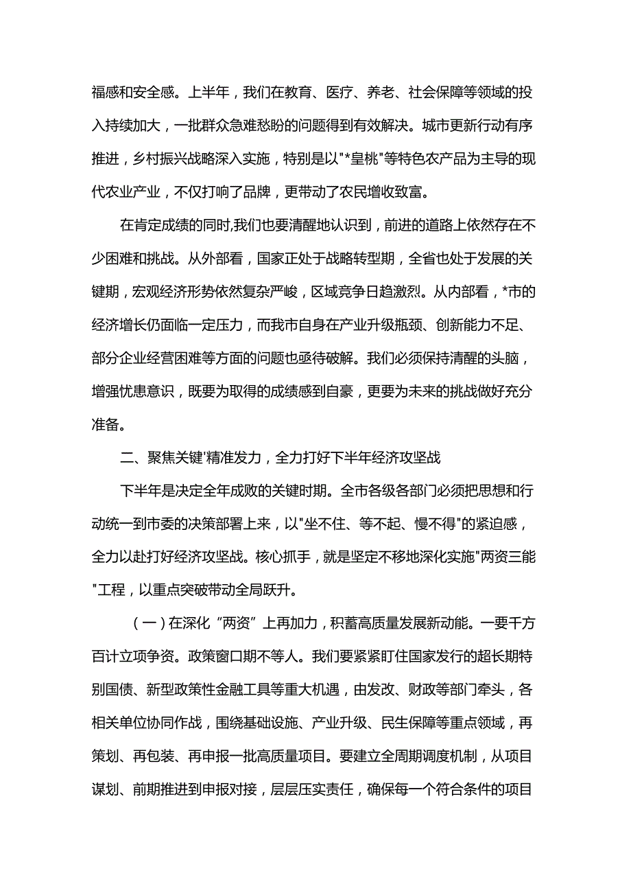 在2025年市委常委会（扩大）会议暨“十五五”规划编制工作座谈会上的讲话.docx_第3页