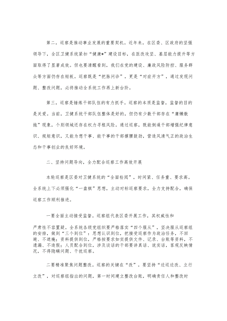 局长在2025年巡察工作会议上的讲话.docx_第2页