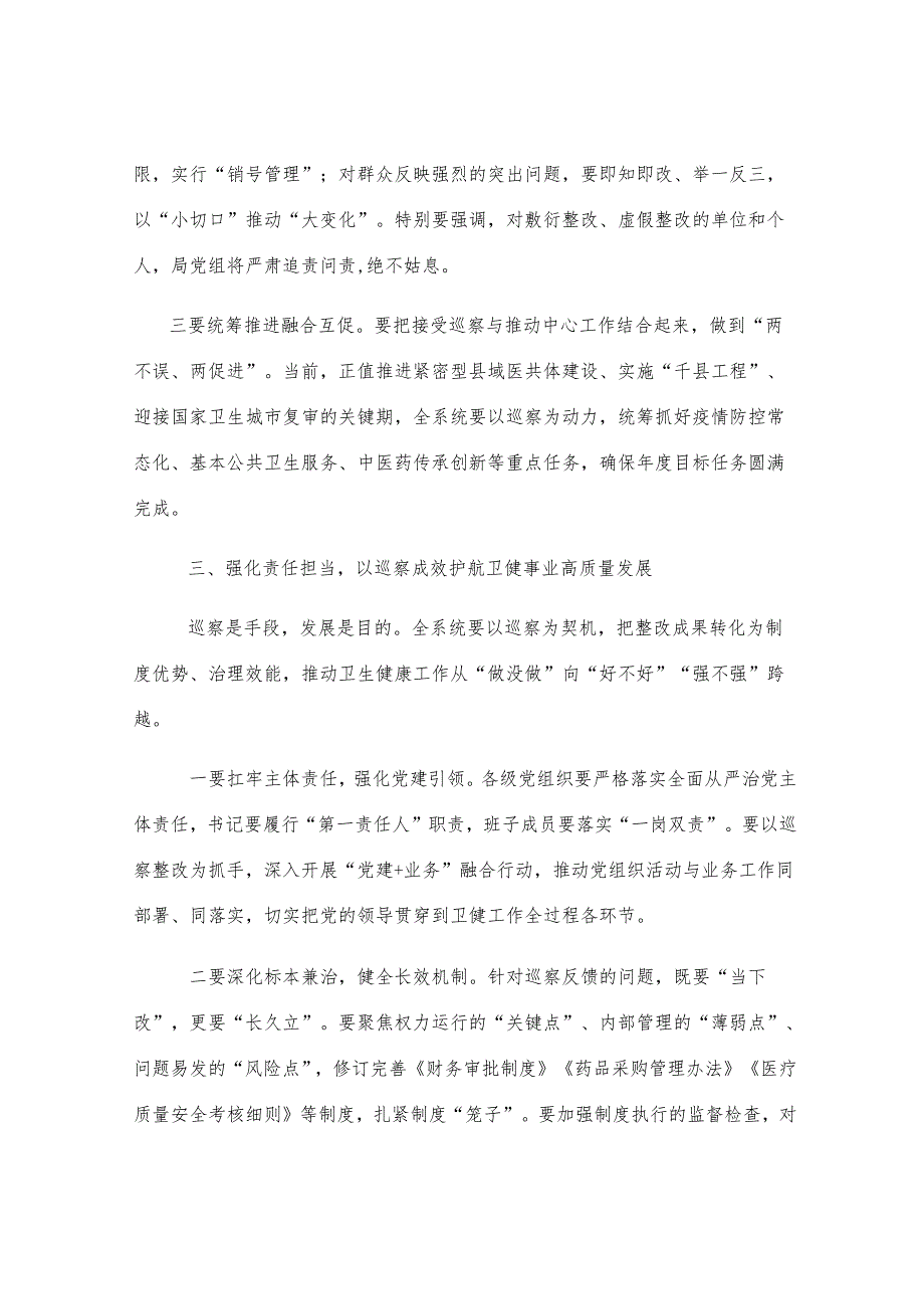 局长在2025年巡察工作会议上的讲话.docx_第3页