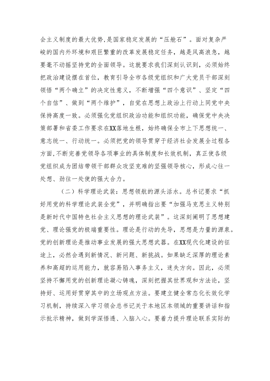 研讨交流发言：筑牢根基担使命聚力笃行启新程.docx_第2页