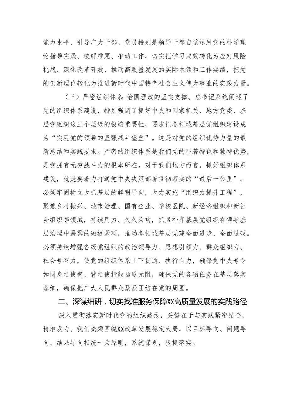 研讨交流发言：筑牢根基担使命聚力笃行启新程.docx_第3页