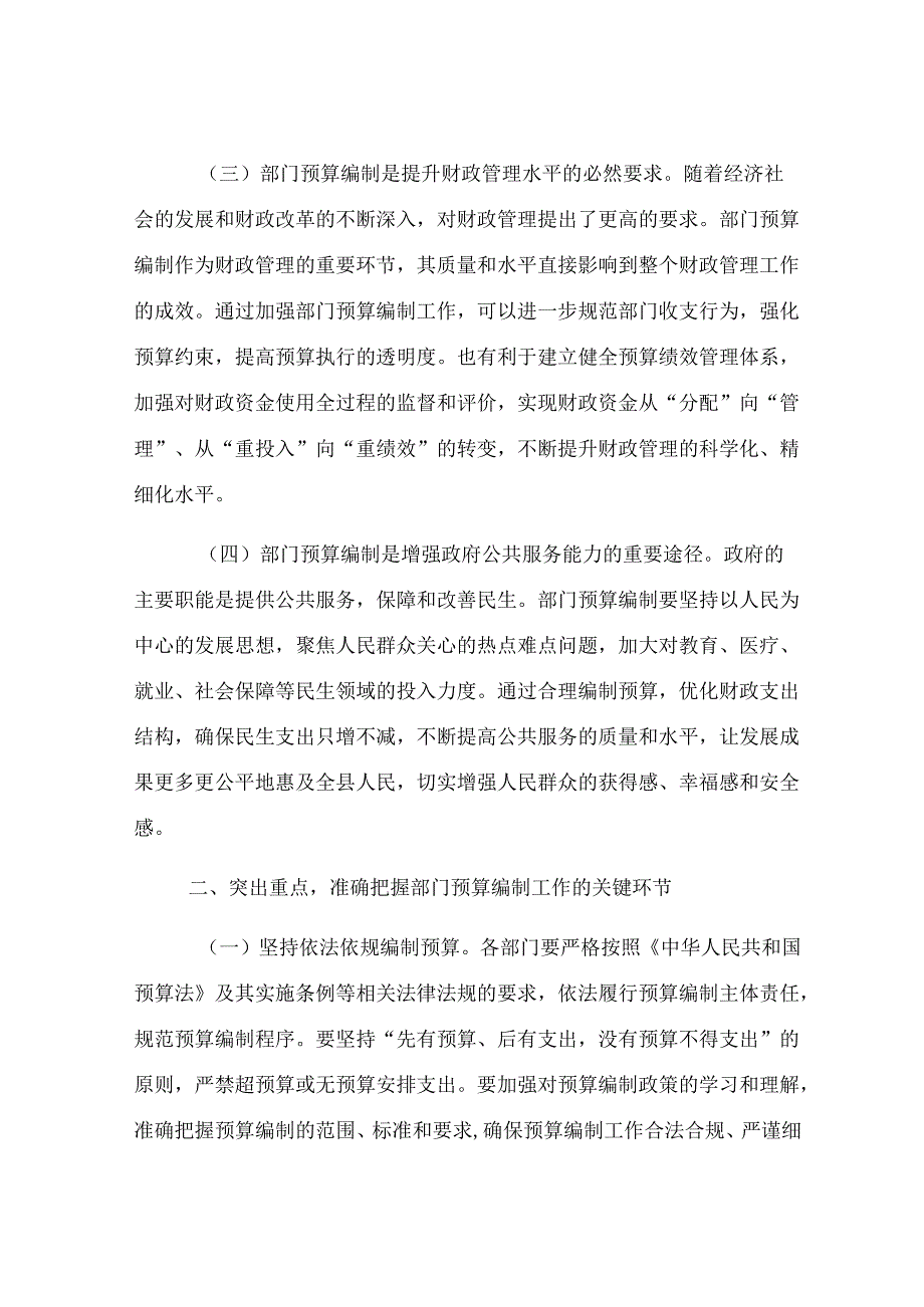 县财政局长在部门预算编制工作布置会议上的讲话.docx_第2页