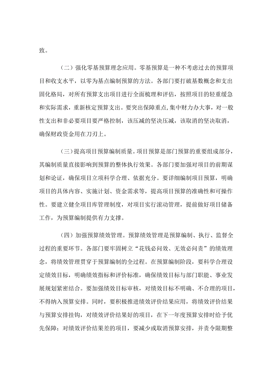 县财政局长在部门预算编制工作布置会议上的讲话.docx_第3页