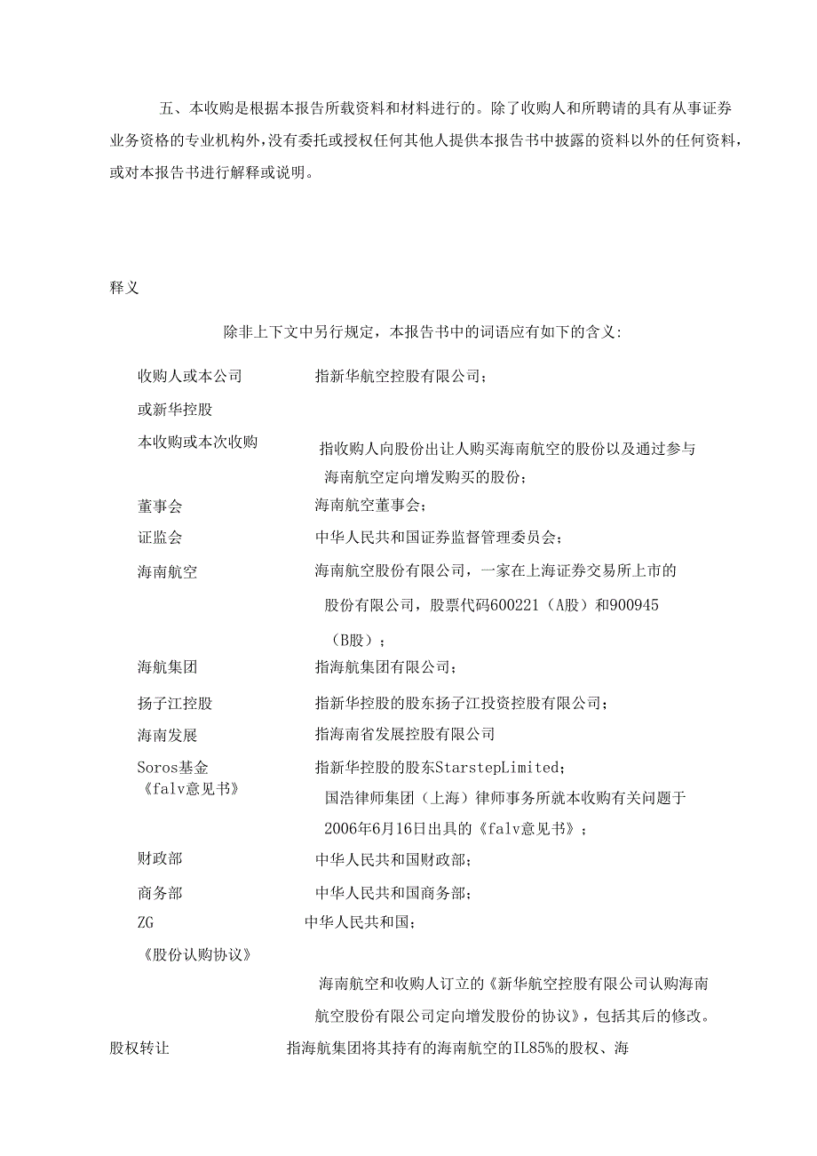 海南航空股份有限公司收购报告书.docx_第2页