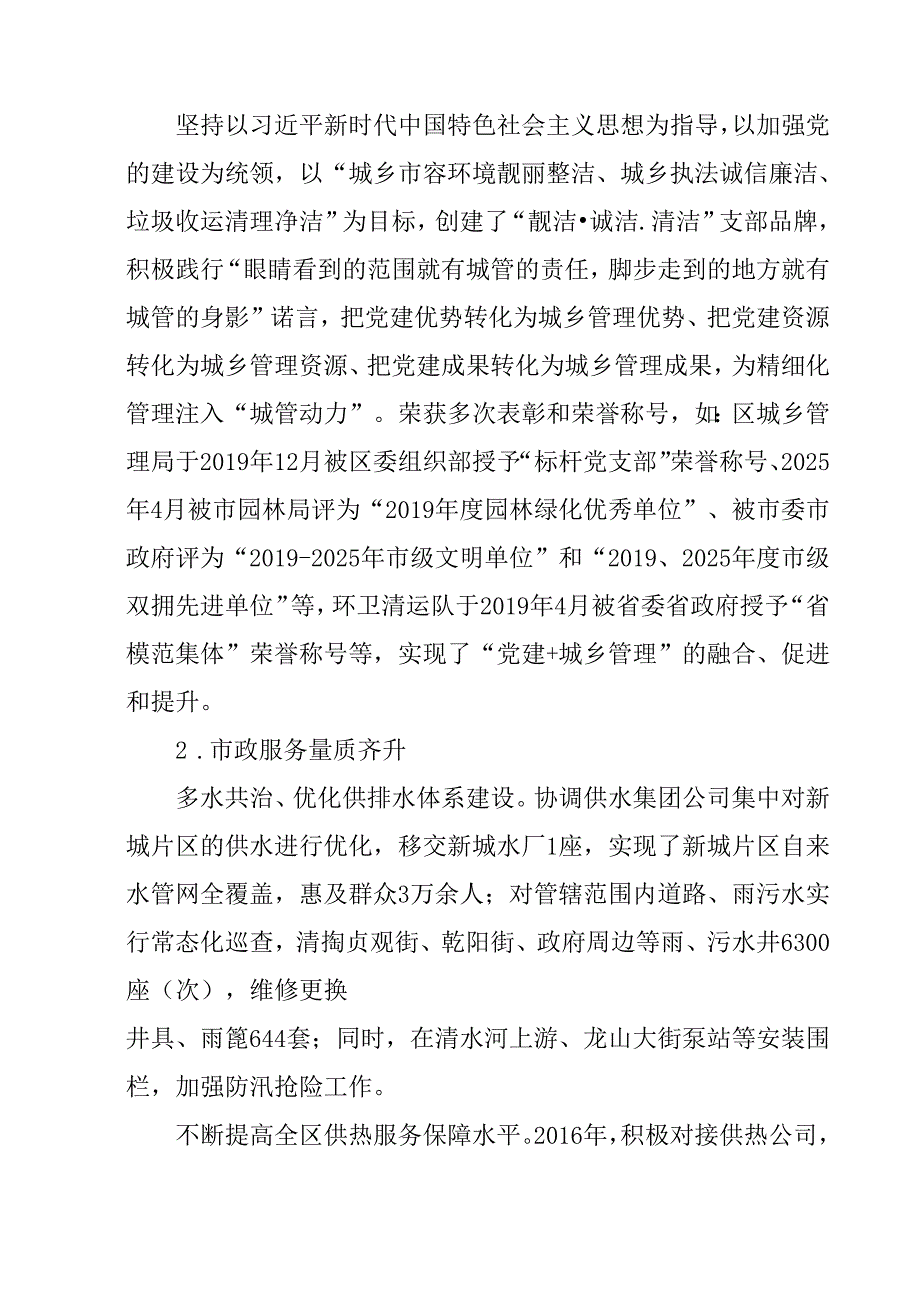 城乡管理“十五五”规划.docx_第2页