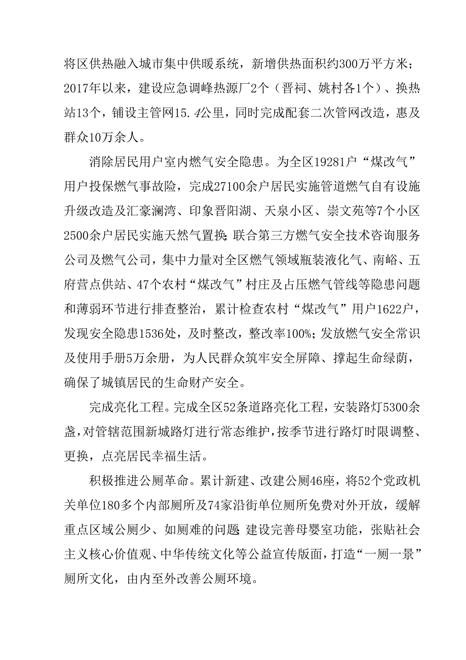 城乡管理“十五五”规划.docx_第3页
