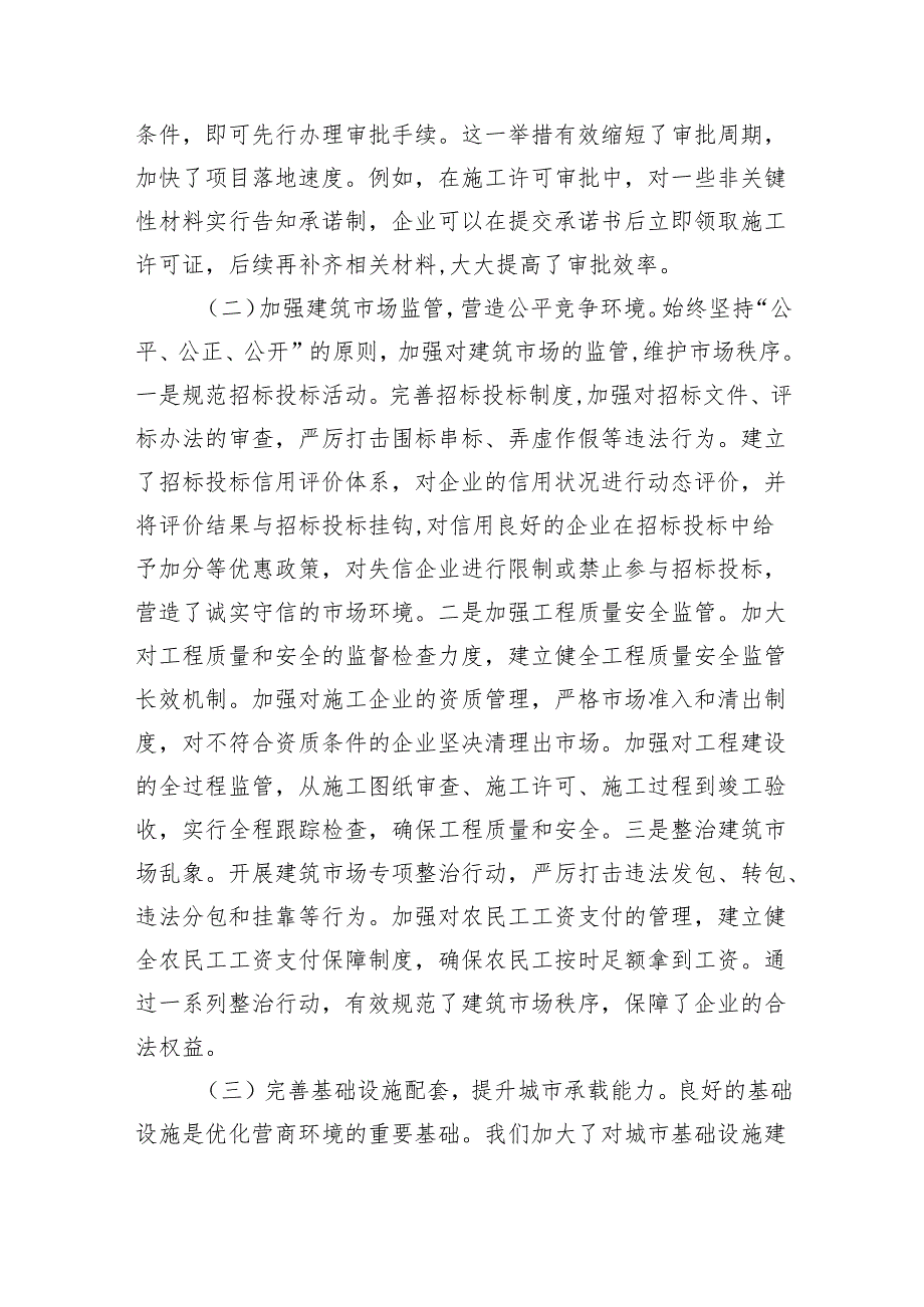 住建局长在全县优化营商环境政企座谈会上的交流发言（3423字）.docx_第2页
