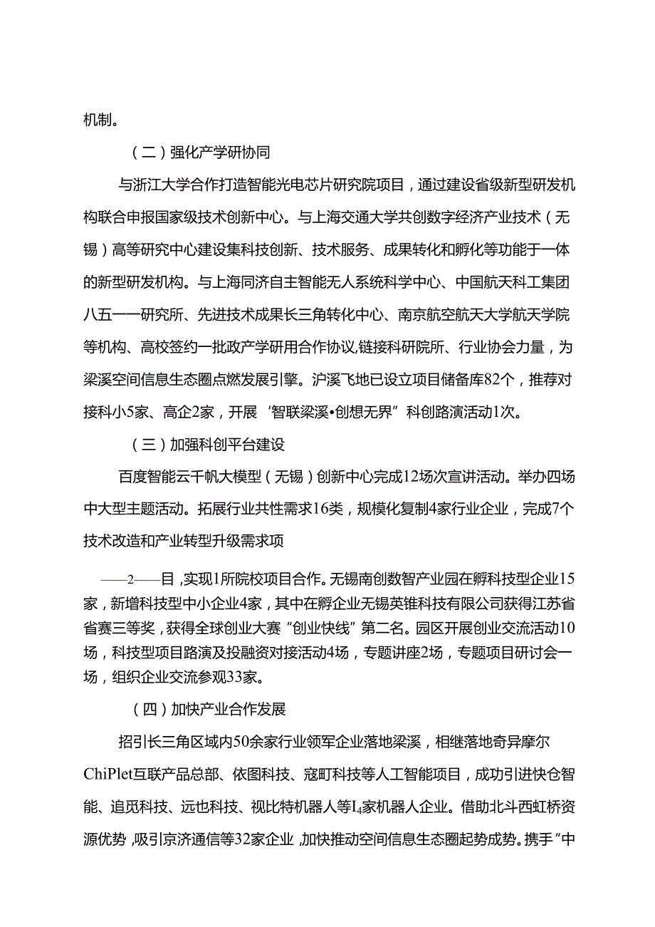 梁溪区推进长三角一体化发展2024年度工作总结和2025年工作思路.docx_第2页