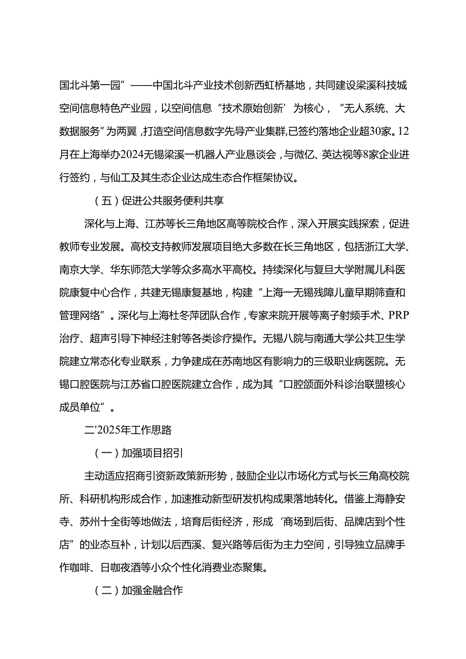 梁溪区推进长三角一体化发展2024年度工作总结和2025年工作思路.docx_第3页
