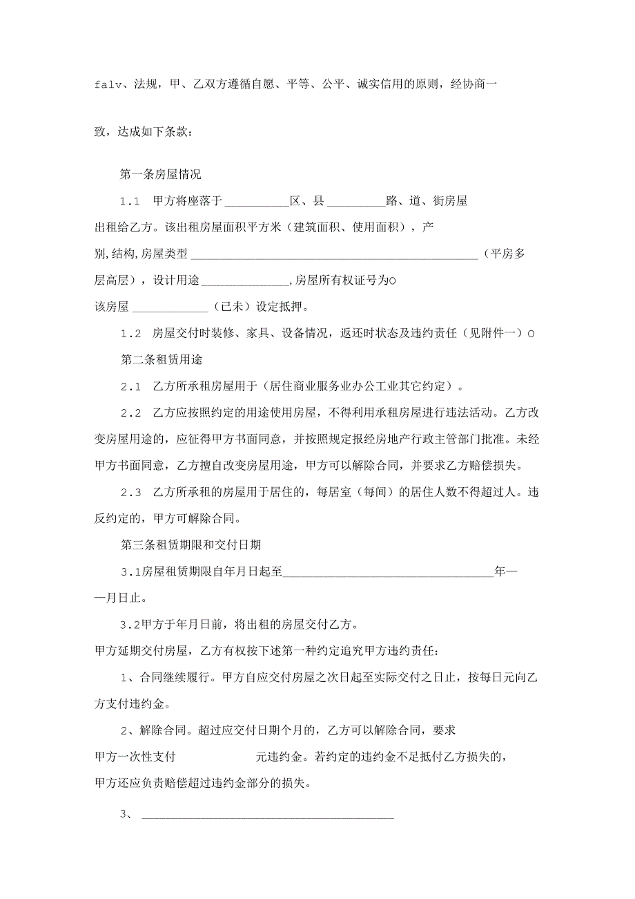 天津市房屋租赁合同.docx_第2页