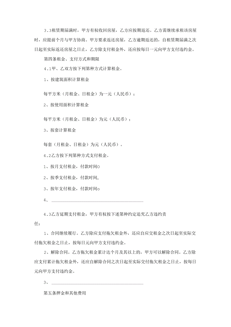 天津市房屋租赁合同.docx_第3页