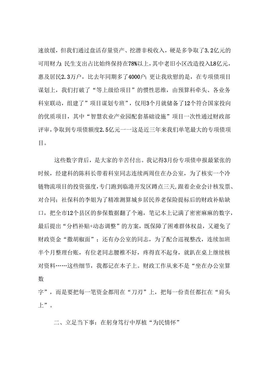 财政局长在局机关干部座谈会上的发言.docx_第2页