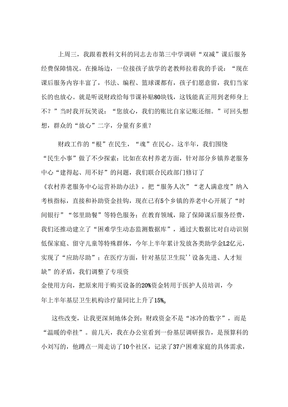 财政局长在局机关干部座谈会上的发言.docx_第3页
