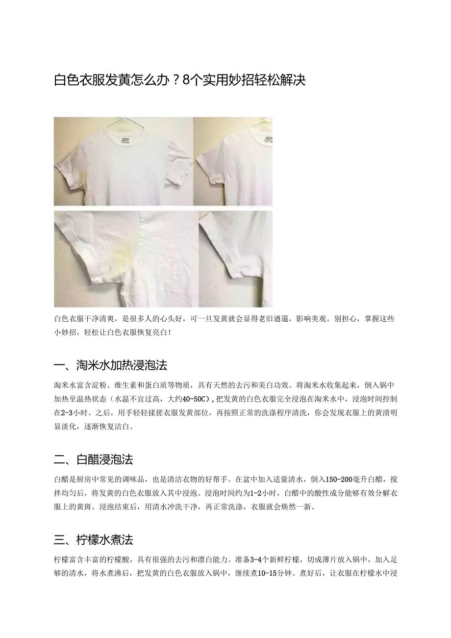 白色衣服发黄怎么办？8个实用妙招轻松解决.docx_第1页