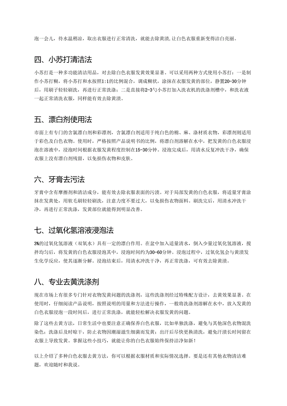 白色衣服发黄怎么办？8个实用妙招轻松解决.docx_第2页