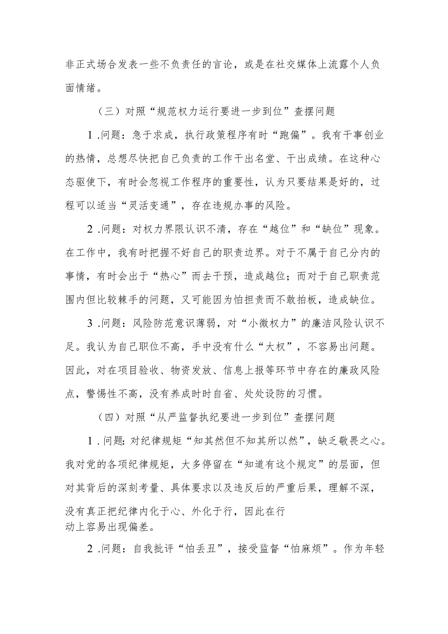 班子2025年“五个进一步到位”存在问题及整改措施对照检查材料参考资料.docx_第3页