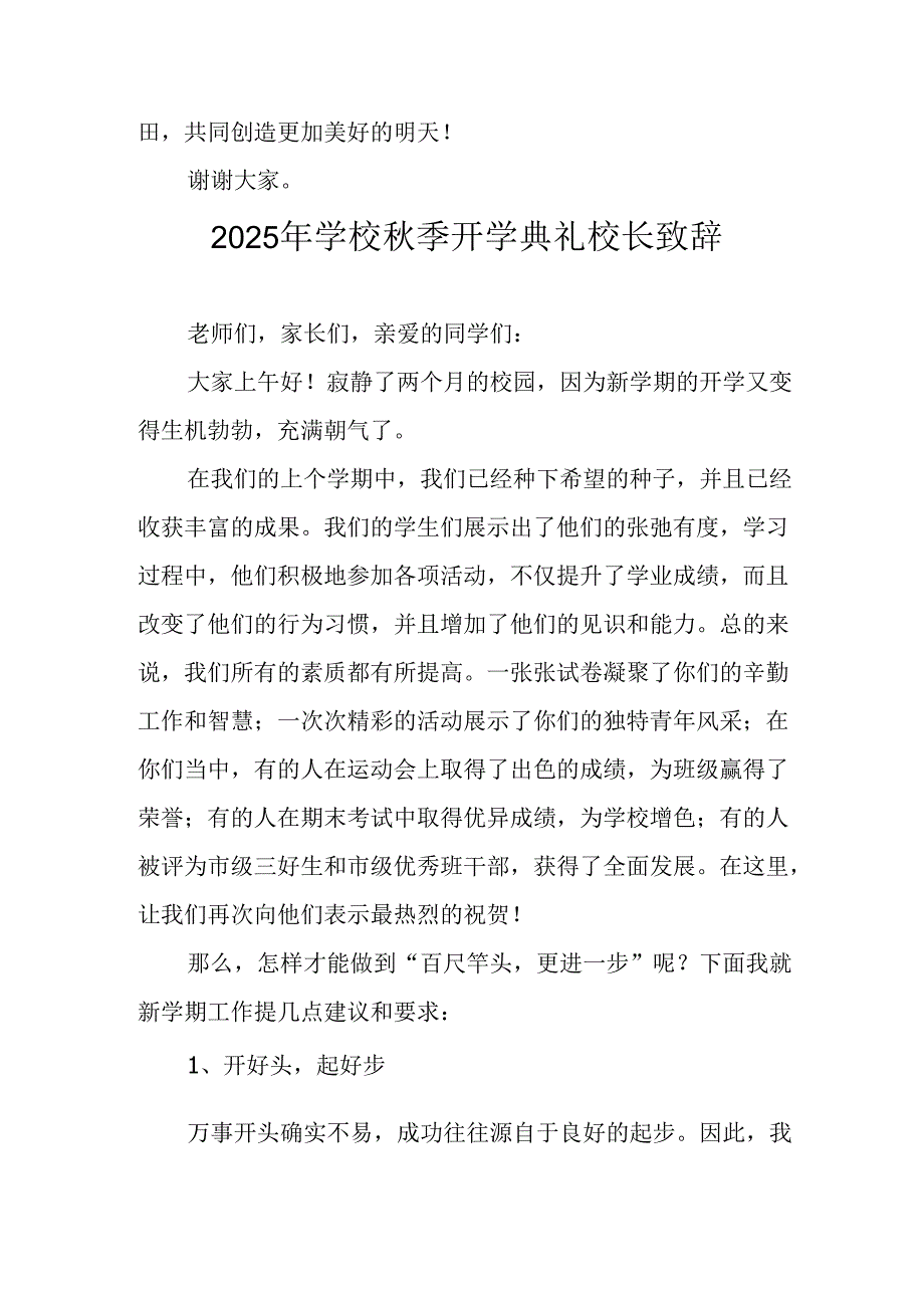 学校2025年《秋季开学典礼》校长致辞 （合计4份）.docx_第3页