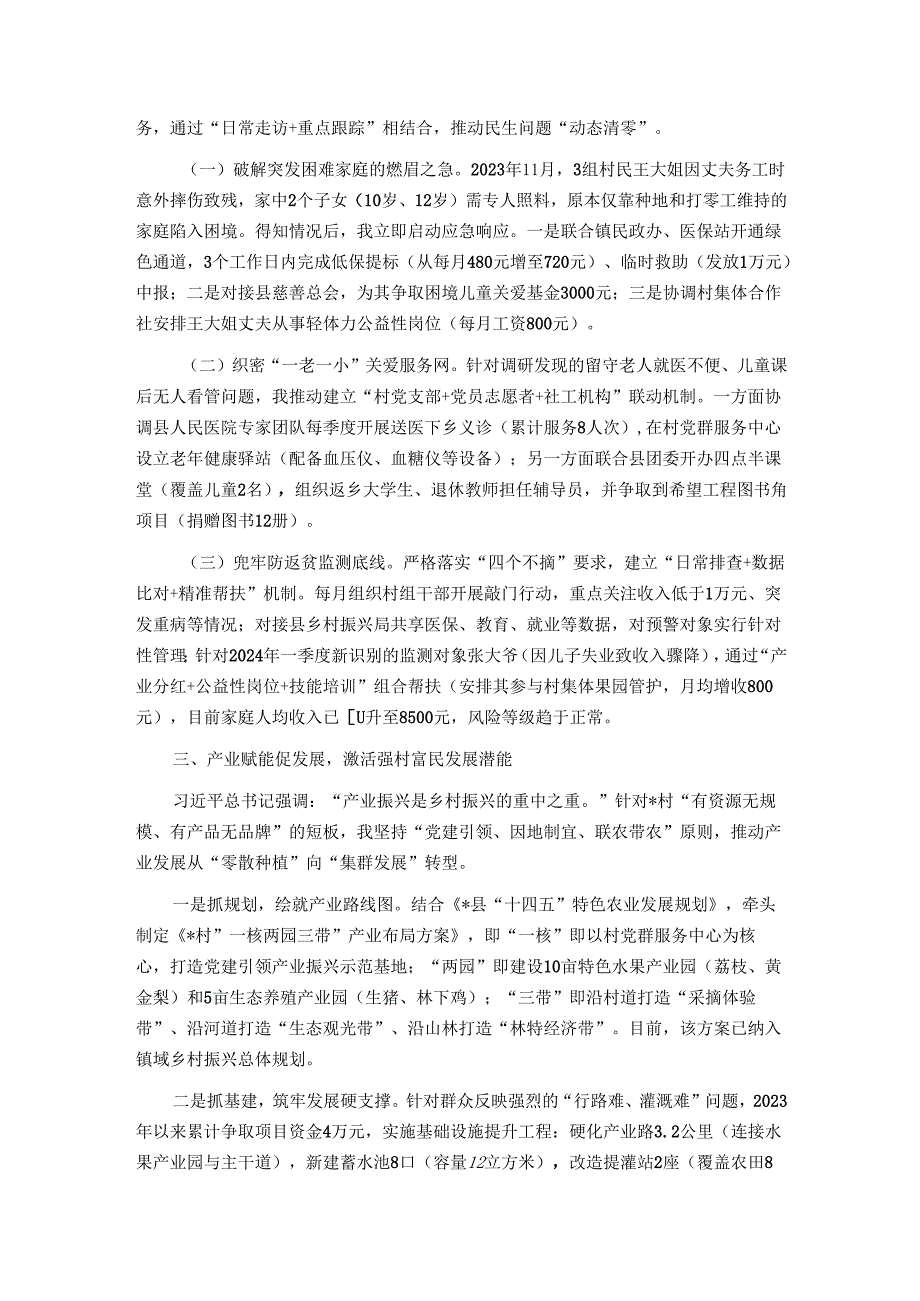 县农业农村局驻村第一书记典型材料.docx_第2页