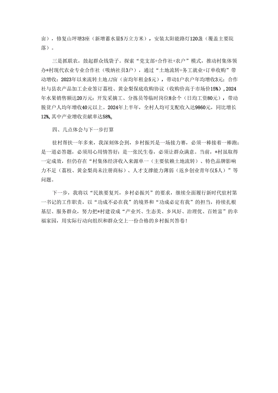 县农业农村局驻村第一书记典型材料.docx_第3页