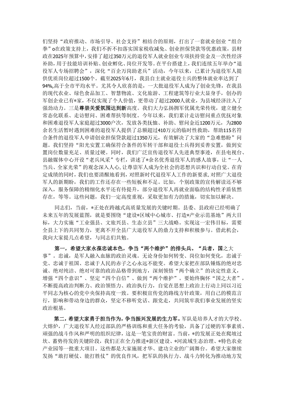 在2025年“八一”建军节退役军人代表座谈会上的讲话.docx_第2页