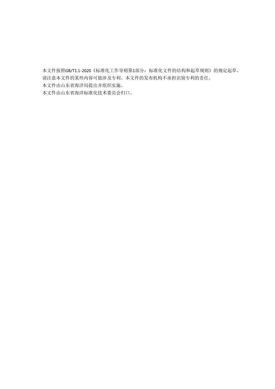 大型海藻附生和内生细菌分离鉴定方法_地方标准.docx_第3页