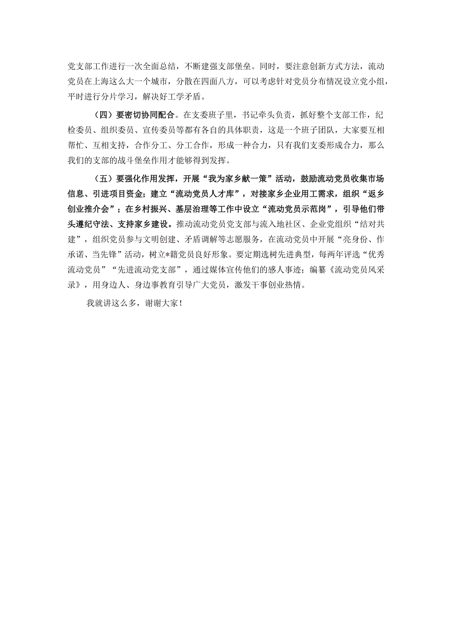在2025年流动党员党支部工作座谈会上的讲话.docx_第3页