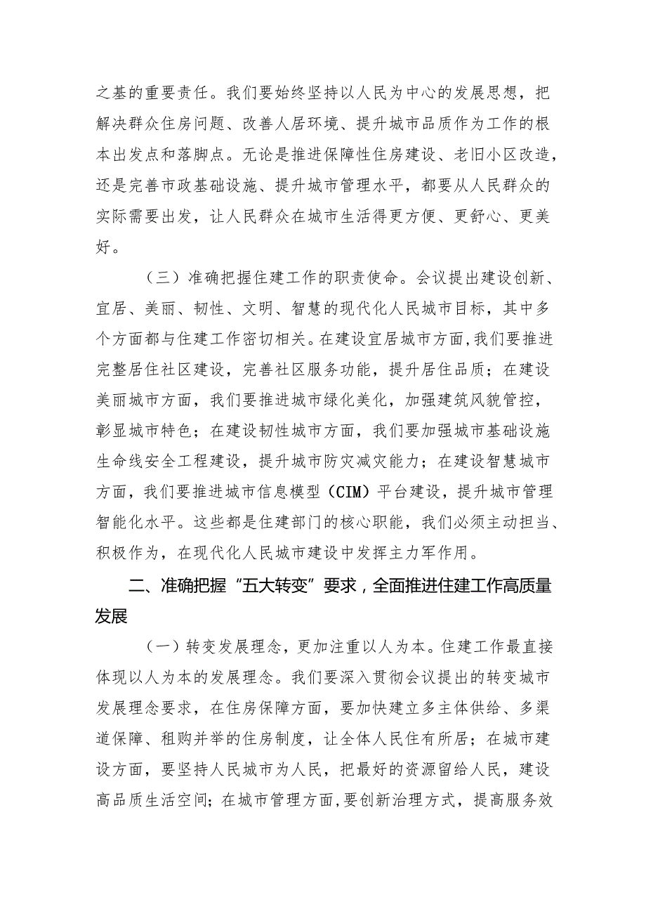 住建局党组书记学习2025年中央城市工作会议精神心得体会.docx_第2页