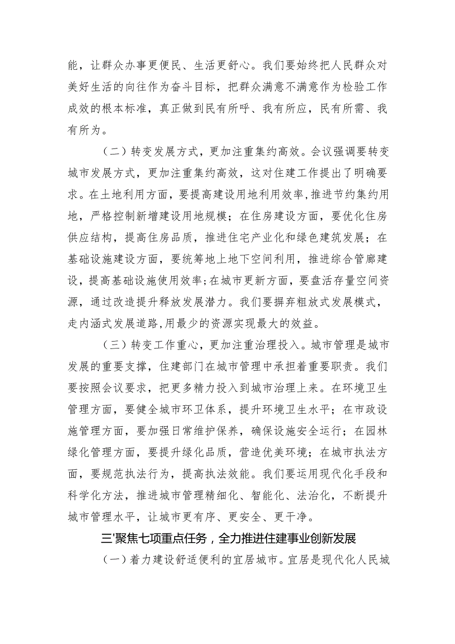 住建局党组书记学习2025年中央城市工作会议精神心得体会.docx_第3页