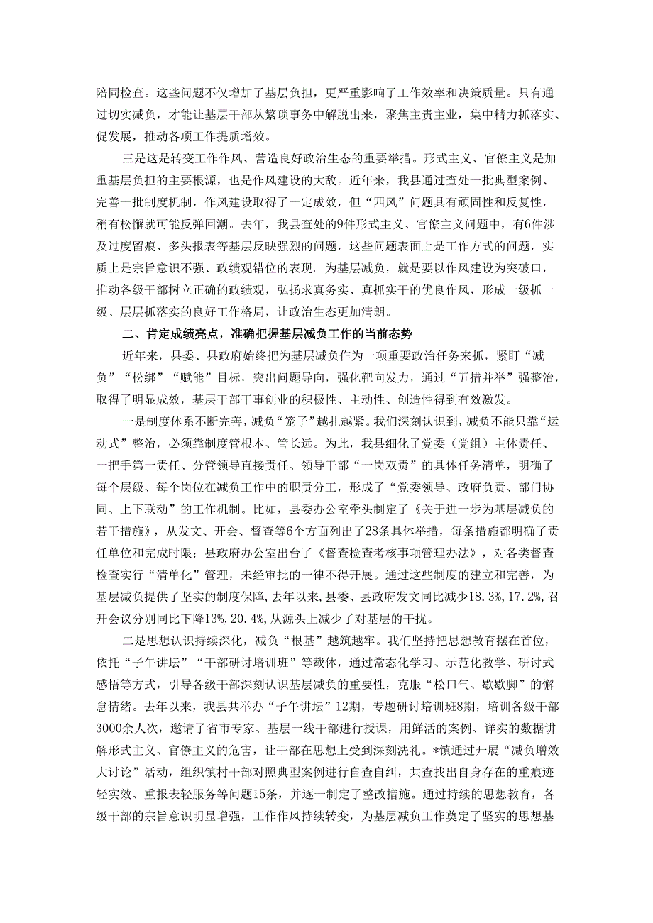 在全县基层减负增效工作推进会议上的讲话.docx_第2页