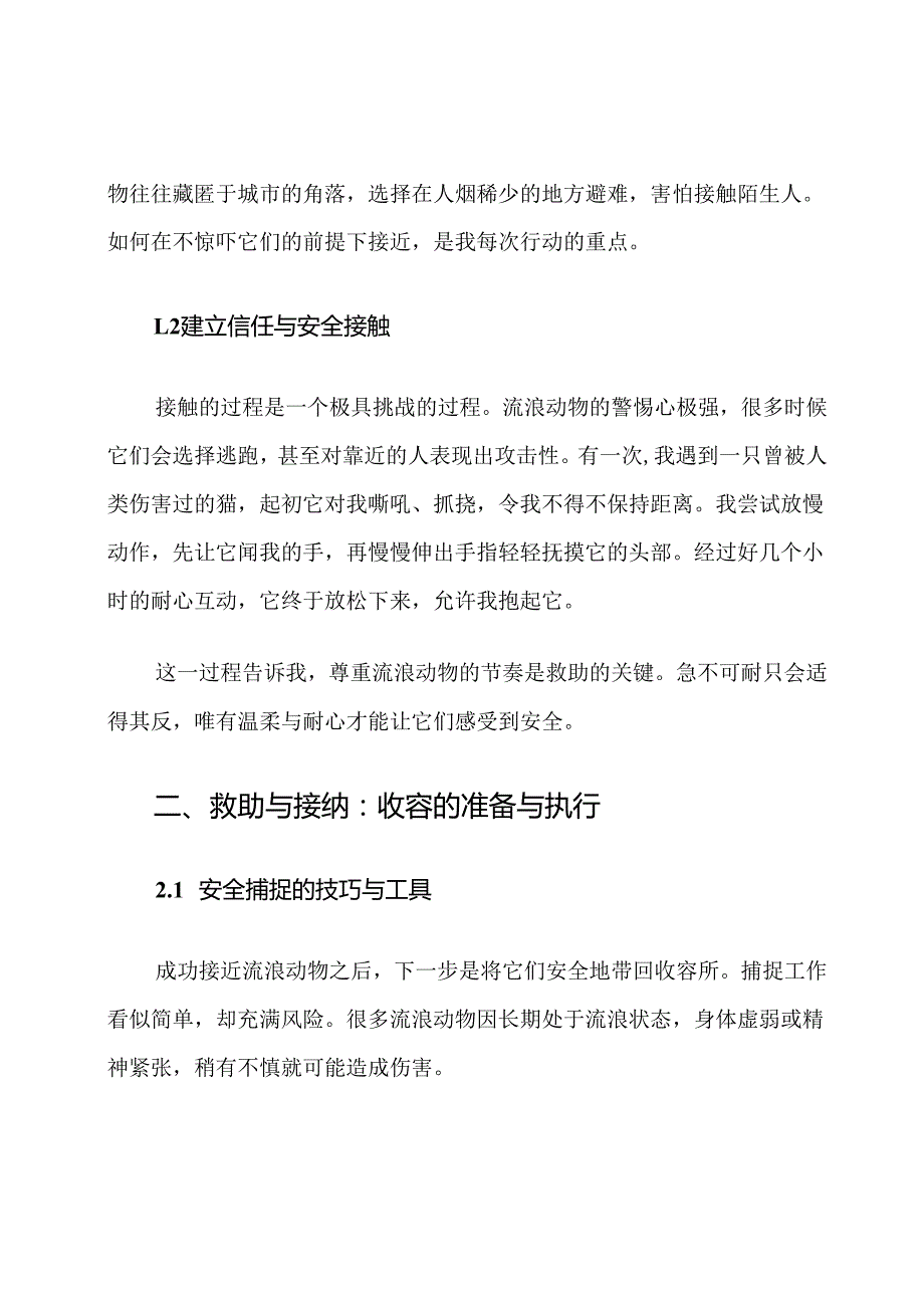 流浪动物收容工作流程.docx_第2页