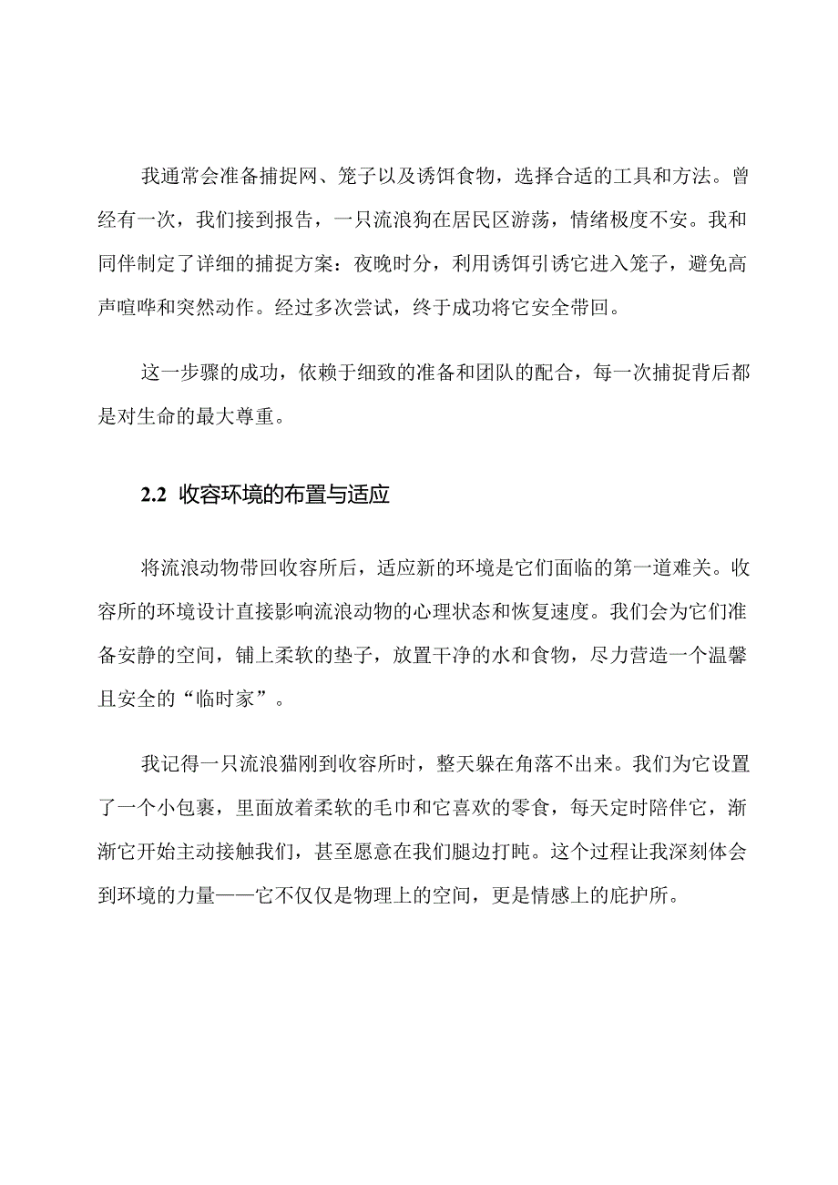 流浪动物收容工作流程.docx_第3页