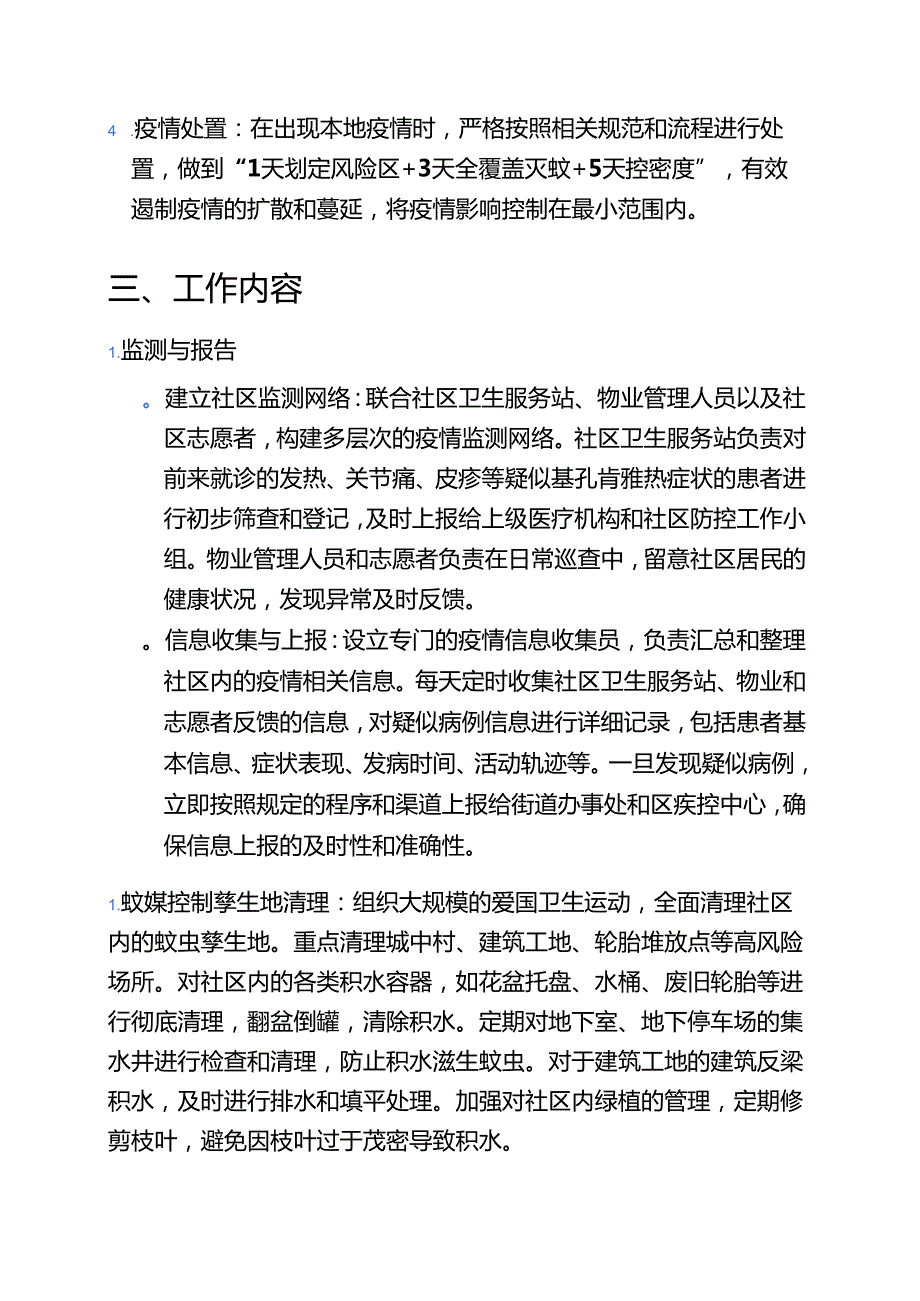 关于XX 社区基孔肯雅热防控工作方案（精选）.docx_第2页