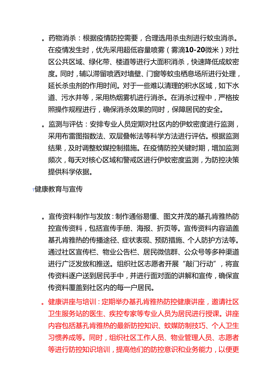 关于XX 社区基孔肯雅热防控工作方案（精选）.docx_第3页