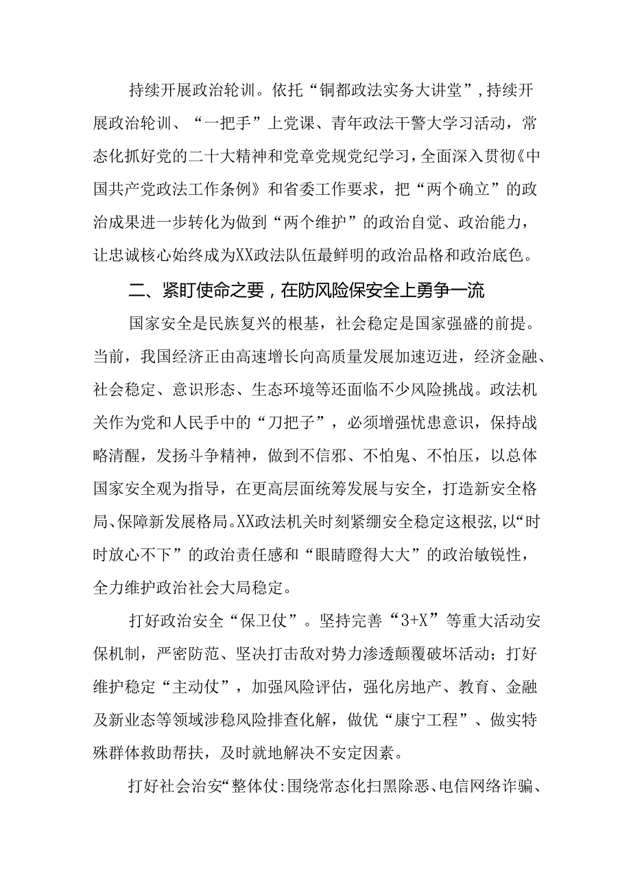 【政法委书记中心组研讨发言】在护航中国式现代化中彰显XX政法担当.docx_第2页