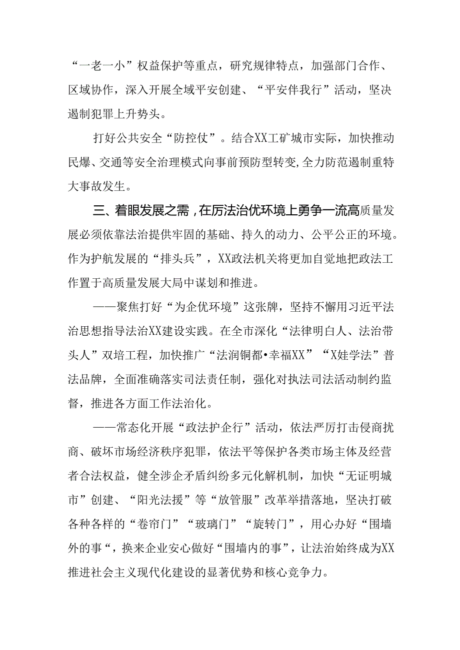 【政法委书记中心组研讨发言】在护航中国式现代化中彰显XX政法担当.docx_第3页