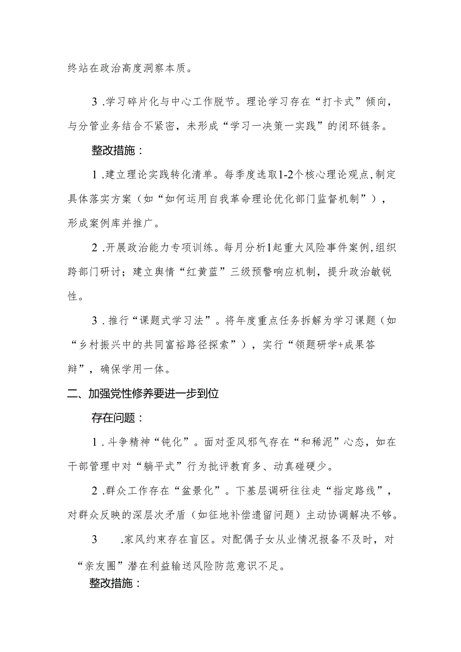 基层党员2025年对照“五个进一步到位”问题查摆整改清单台账资料合集.docx_第2页